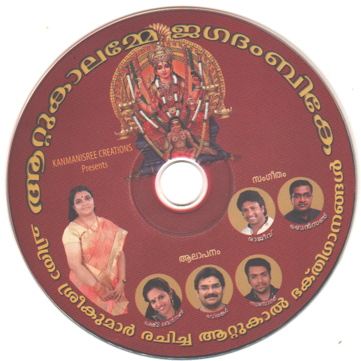 Attukalamme Jagadambike CD disc