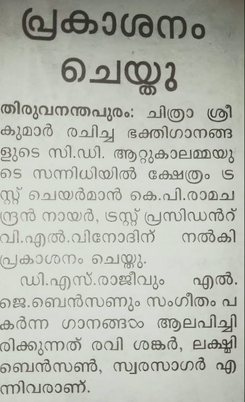 Newspaper clipping about the Attukalamme Jagadambike CD release