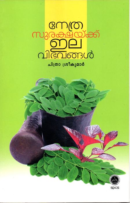 Nethra Surakshaykku Ila Vibhavangal cover