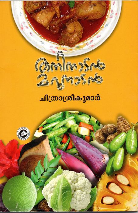 Thaninadan Marunadan cover