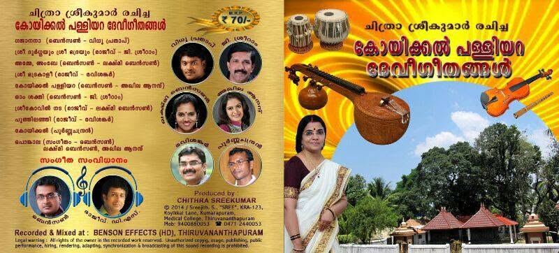 Koyikkal Palliyara Devi Geethangal CD release photo 05