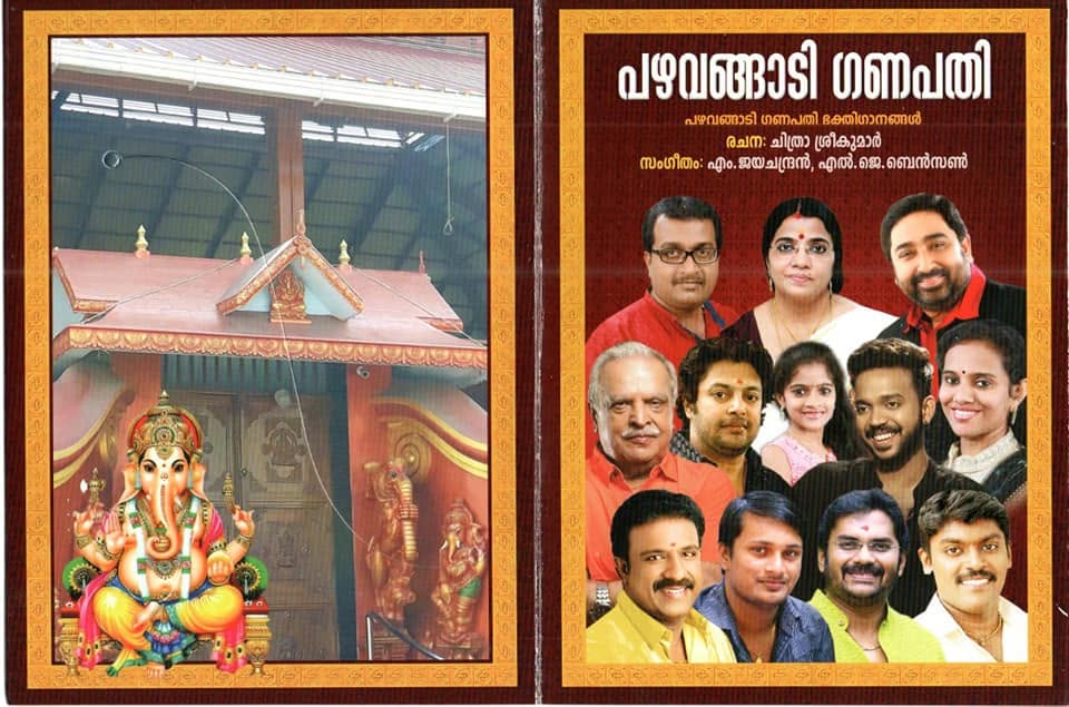 Pazhavangadi Ganapathy CD cover artwork