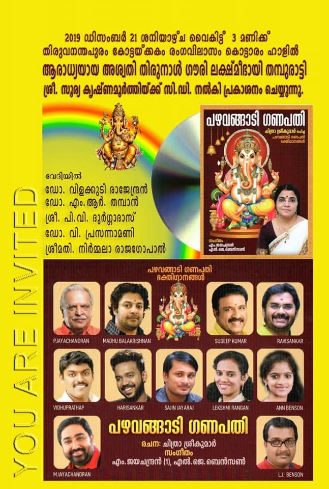 Pazhavangadi Ganapathy invitation back
