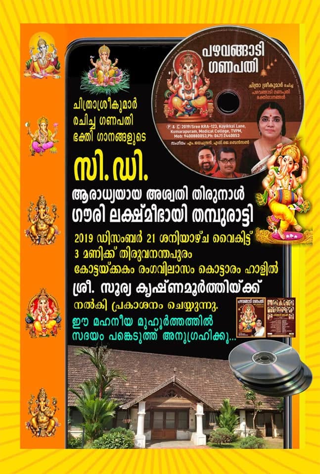 Pazhavangadi Ganapathy CD release invitation