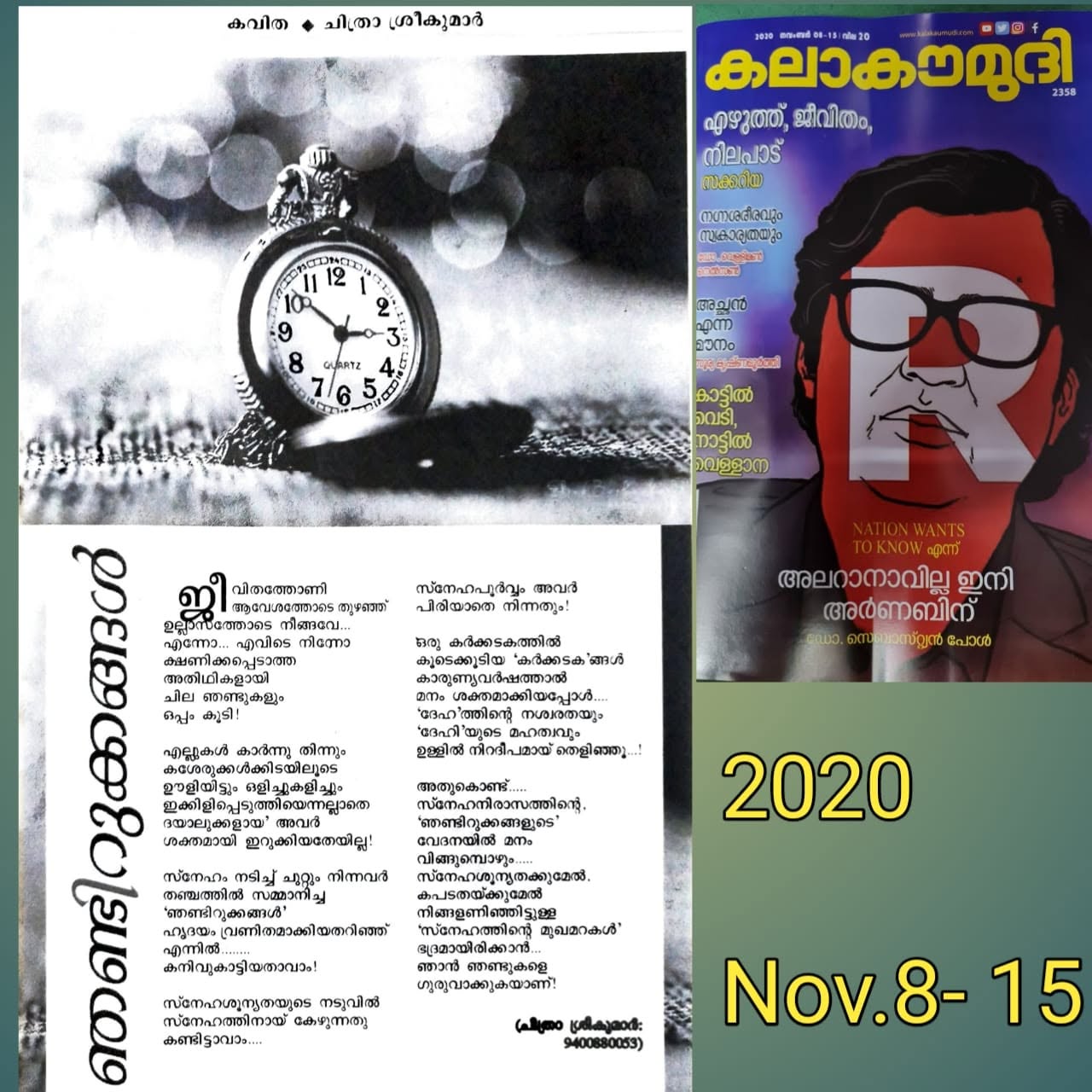 Njandirukkangal — Kalakaumudi