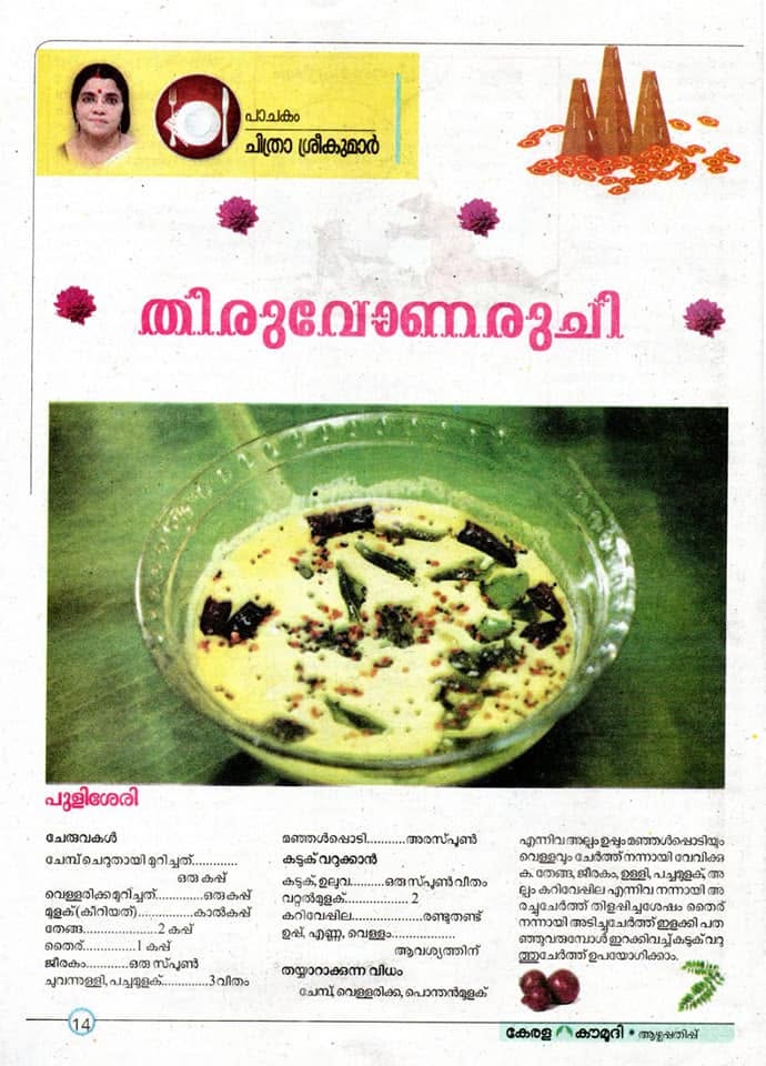 Thiruvonaruchi — Keralakaumudy