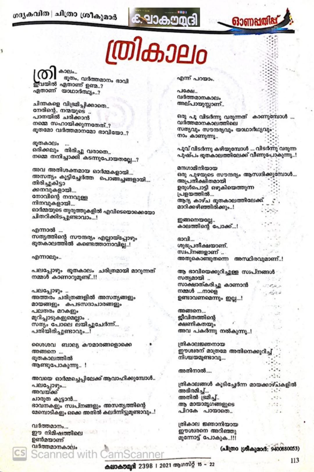 Thrikalam — Kalakaumudi