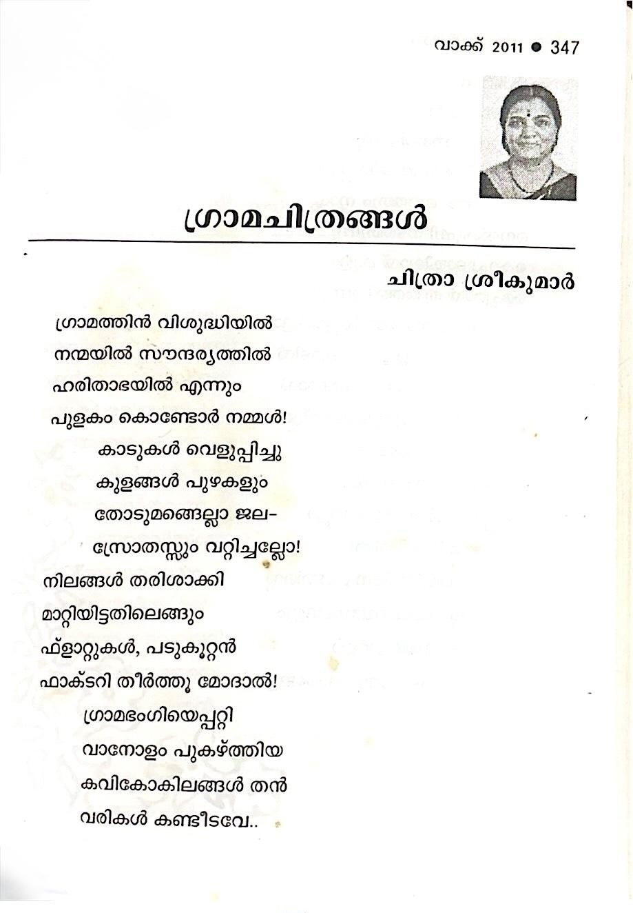 Graamachithrangal — Vaakku