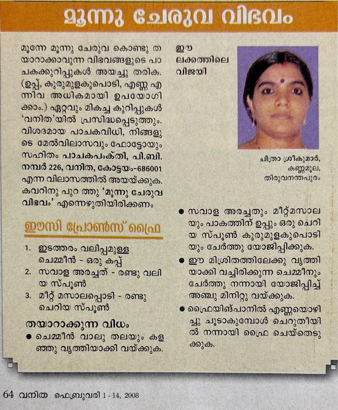 Moonnu Cheruva Vibhavam — Vanitha