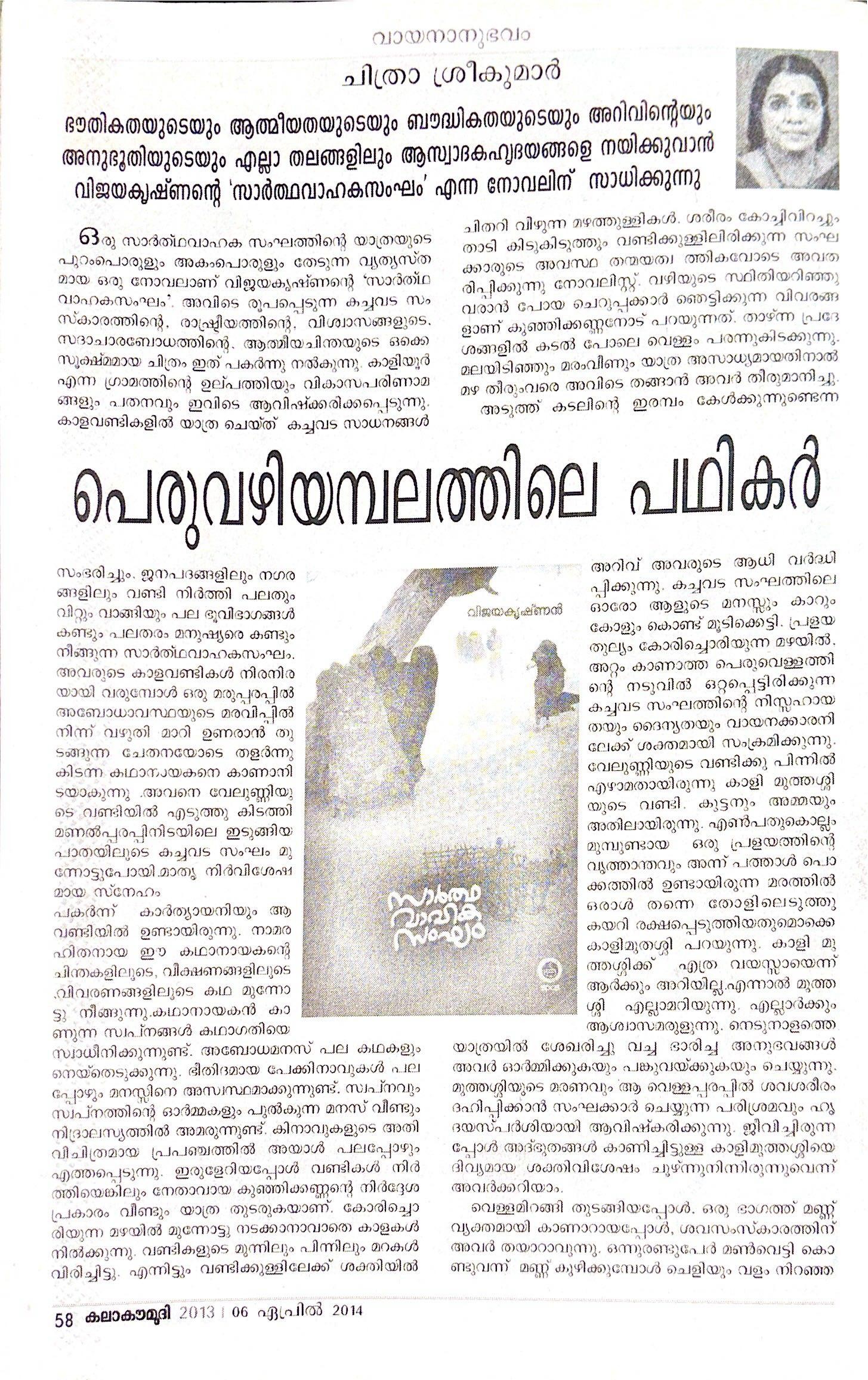 Peruvazhiyambalathile Padhikar — Kalakaumudy