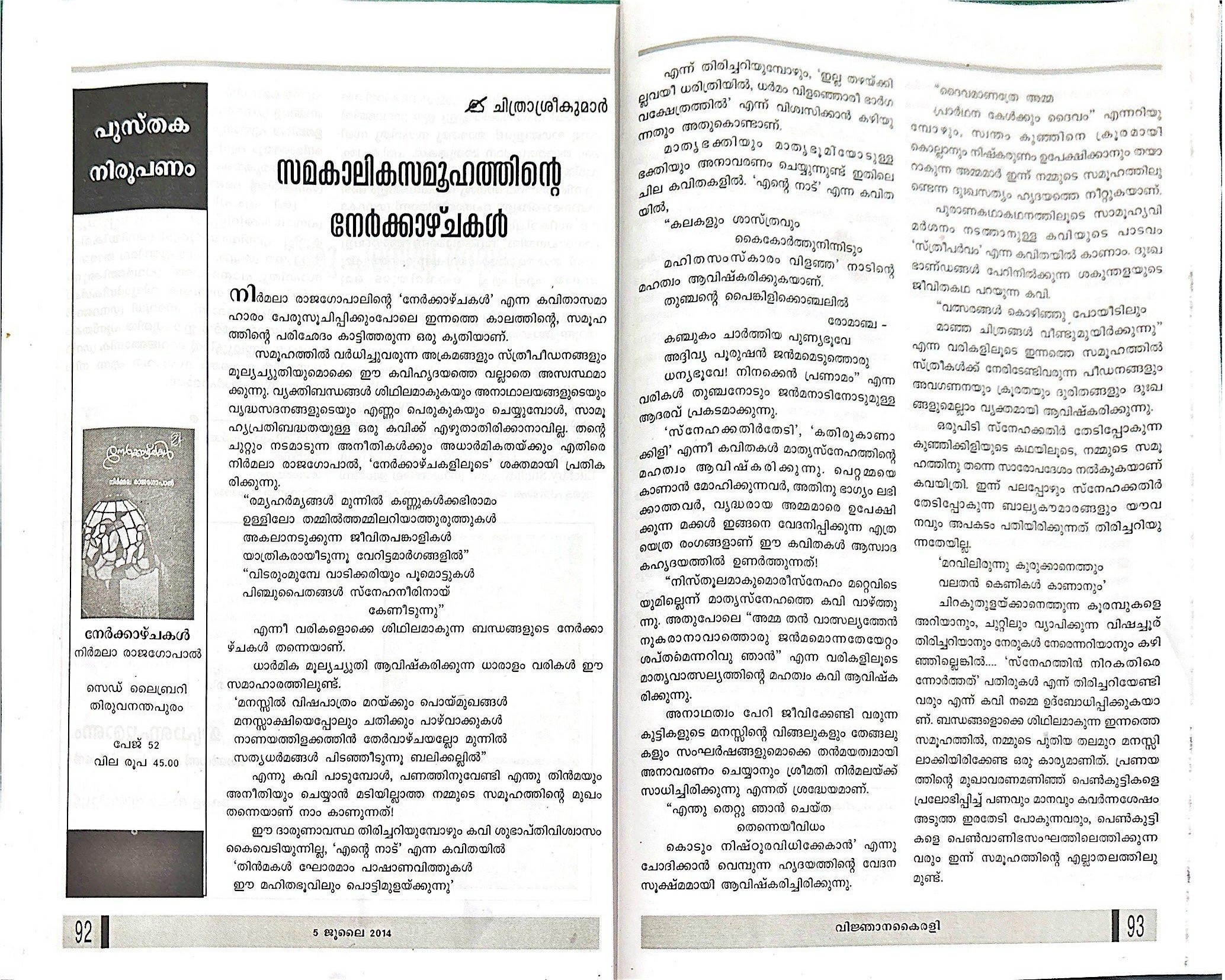 Samakalika Samoohathinte Nerkazchakal — Vijnaanakairali